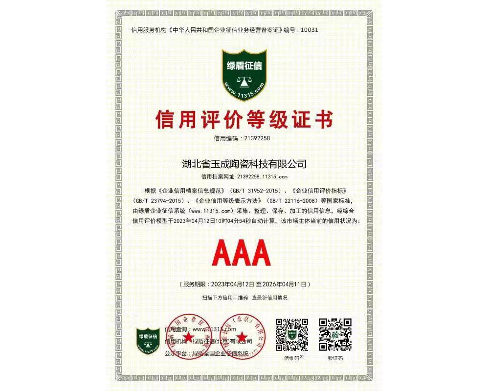 荣誉资质